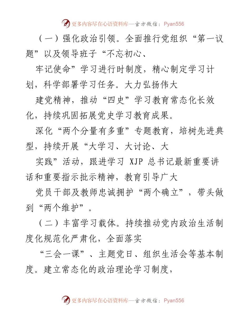 [工作总结] 教育系统党建工作会议 - 2022年全市教育系统党建及全面从严治党主体责任工作总结.docx_第2页