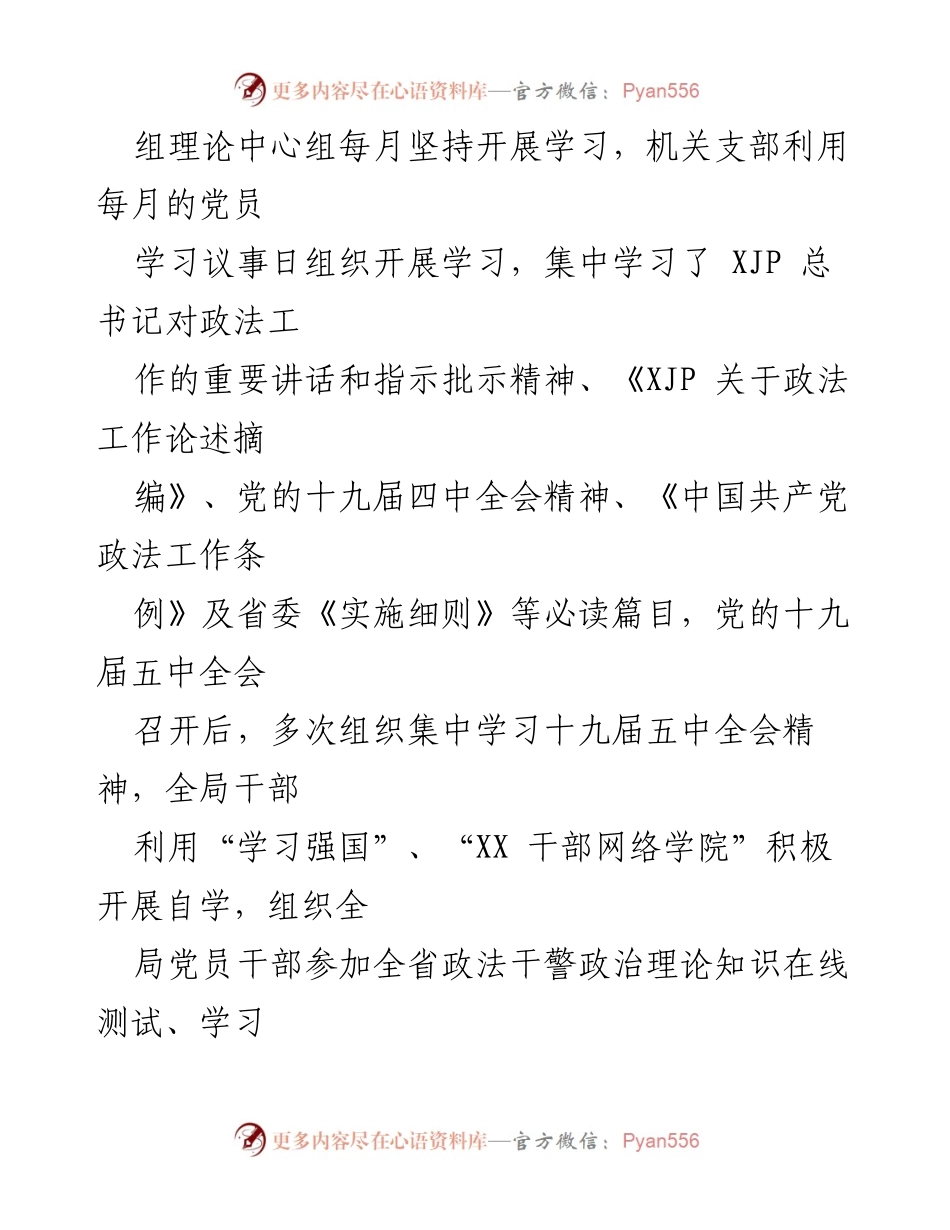 [工作总结] 政法队伍教育整顿 - XX县司法局政法队伍教育整顿工作成效总结.docx_第2页