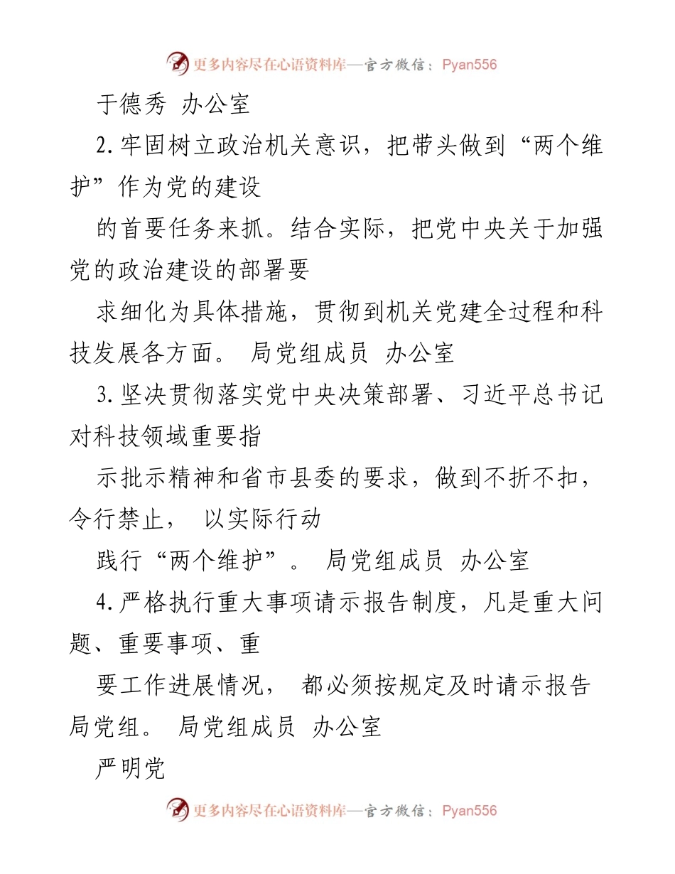 [工作总结] 机关党建 - 关于开展模范机关任务清单的工作总结.docx_第2页
