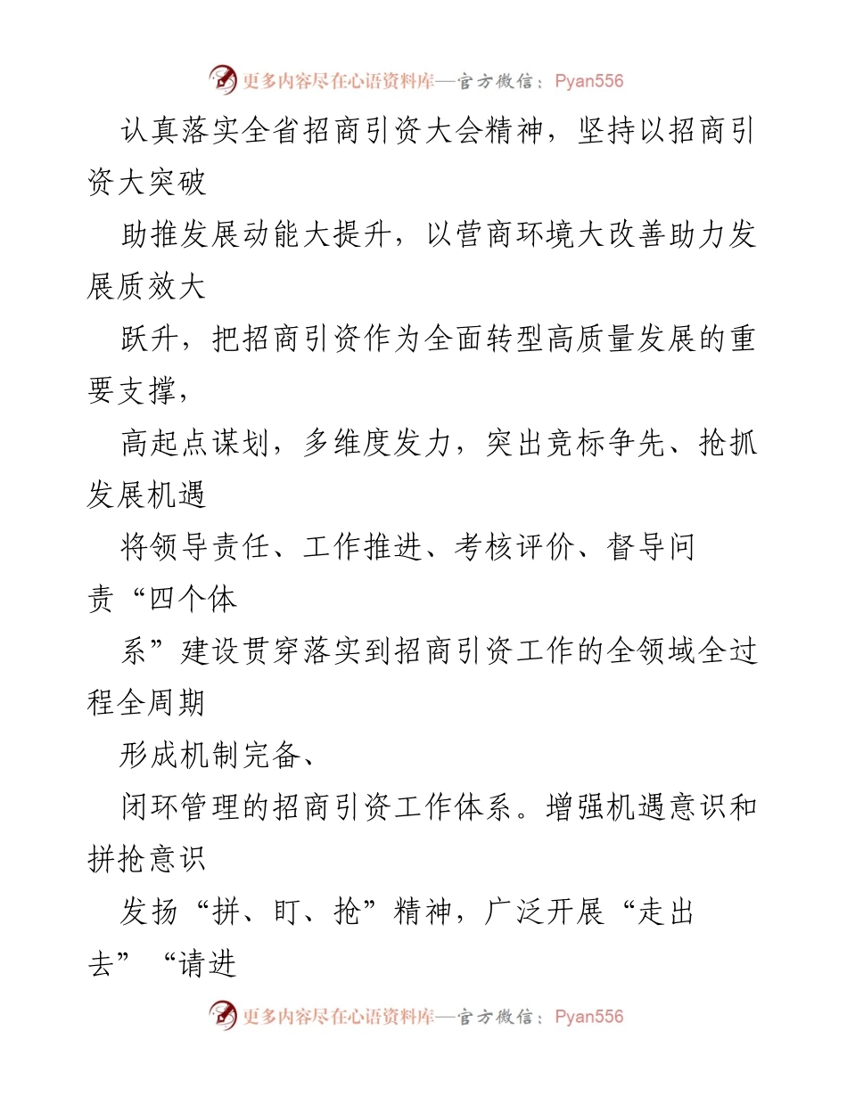 [工作总结] 招商引资工作 - 高质量招商引资推动经济转型发展.docx_第2页