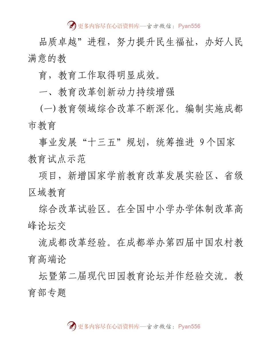 [工作总结] 教育局第一季度 - 教育改革与创新成效总结.docx_第2页