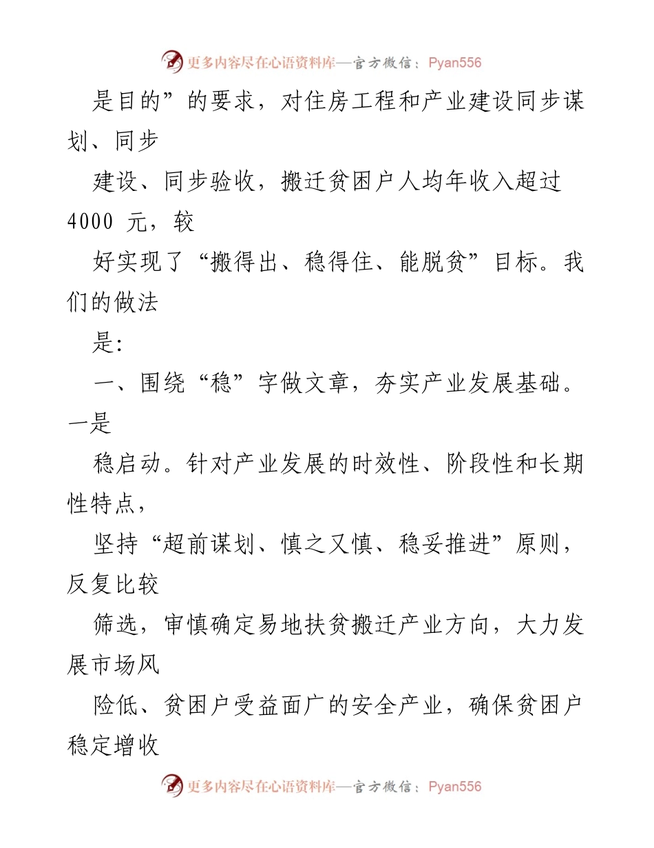 [工作总结] 易地扶贫搬迁工作 - 加强产业发展，筑牢脱贫基础.docx_第2页