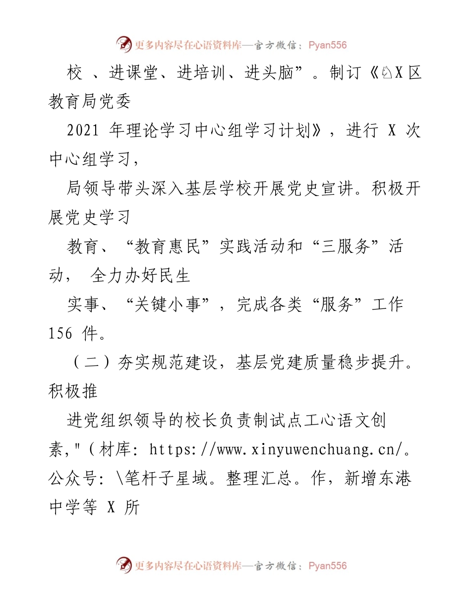 [工作总结] 教育局 - 2021年某市X区教育局工作总结.docx_第2页