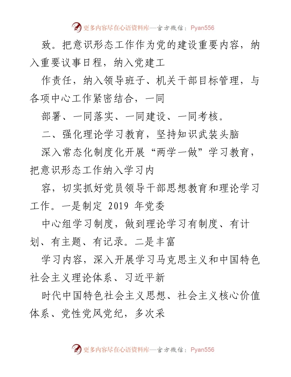 [工作总结] 意识形态工作 - 上半年意识形态工作情况汇报.docx_第2页