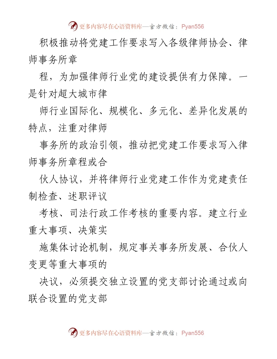 [工作总结] 推进会计师事务所党建工作 - 加强律师行业党的建设工作情况汇报.docx_第2页