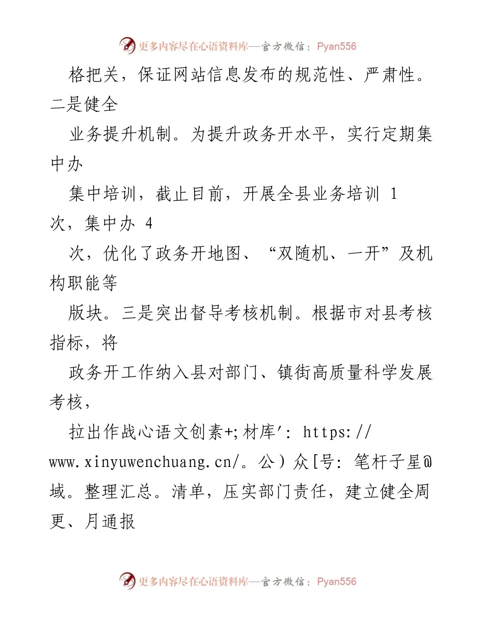 [工作总结] 政务工作 - xx县上半年政务公开工作总结及下步工作计划.docx_第2页