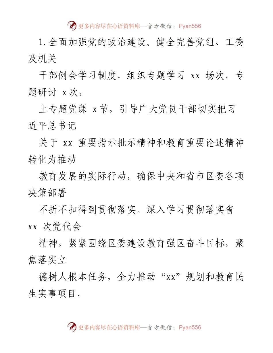 [工作总结] 教育局 - 2024年上半年工作总结与下半年工作计划.docx_第2页