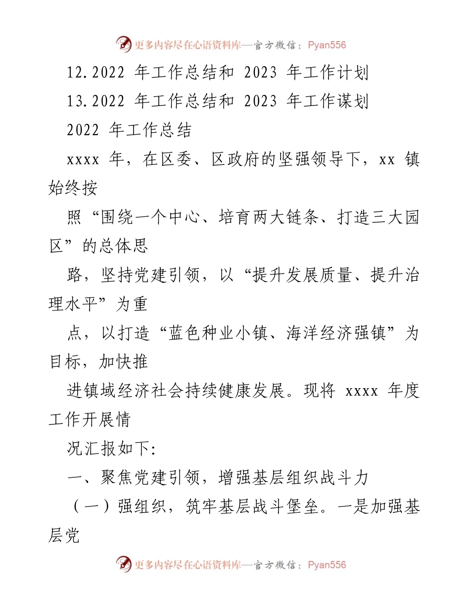 [工作总结] 年度总结会议 - 2022年度工作总结与2023年工作计划汇编.docx_第2页