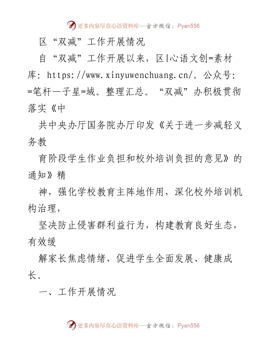 [工作总结] 教育领域 - 区“双减”工作开展情况总结.docx_第1页