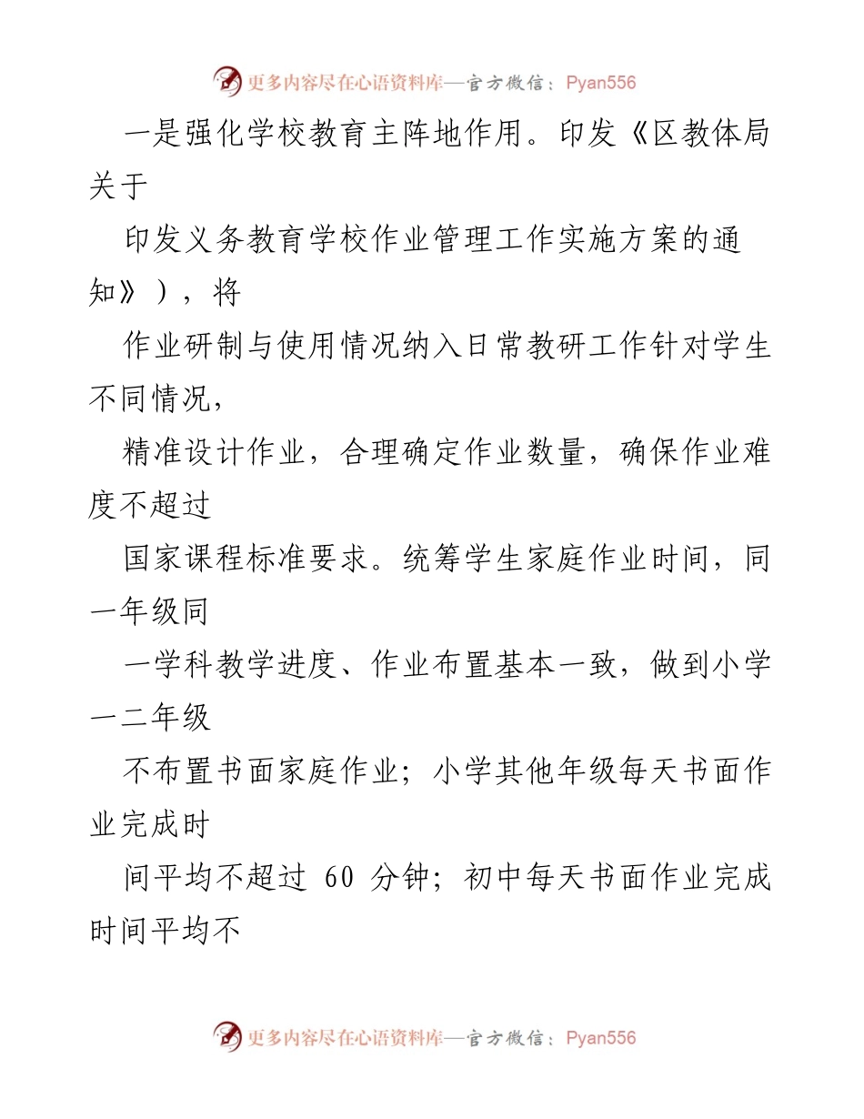 [工作总结] 教育领域 - 区“双减”工作开展情况总结.docx_第2页