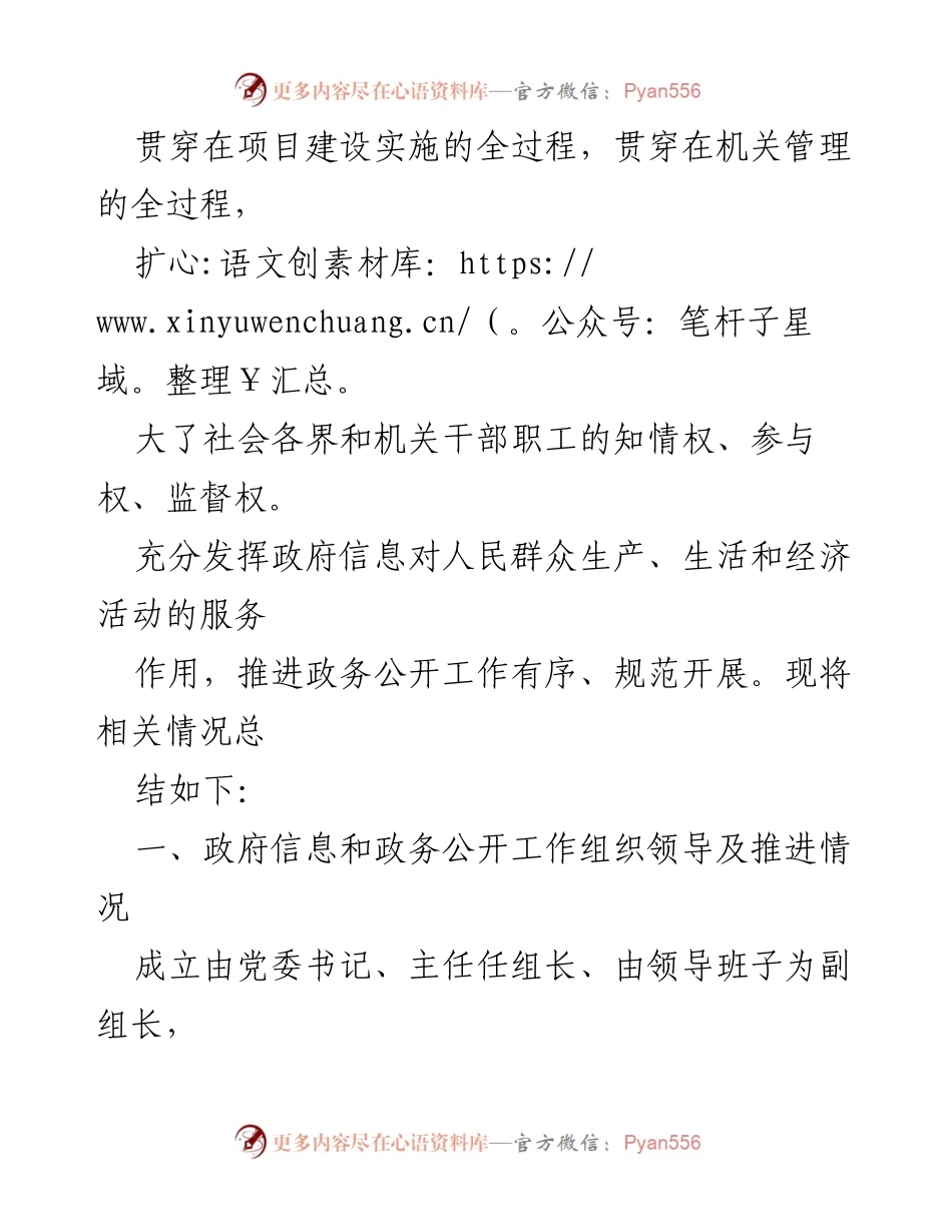 [工作总结] 政务公开工作 - 2022年XX某市X区政府信息与政务公开工作总结.docx_第2页