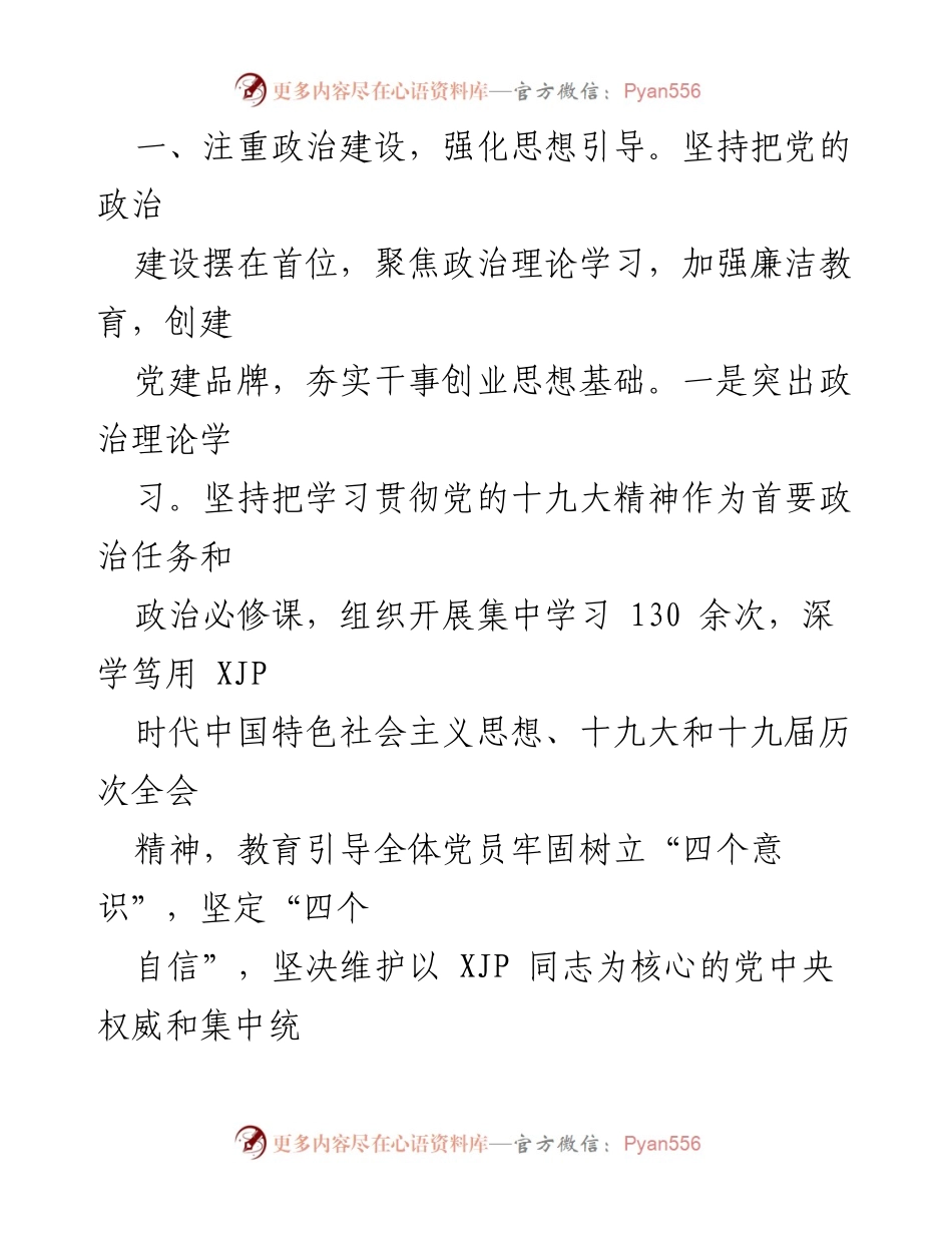 [工作总结] 机关党建 - 2022年上半年机关党建工作总结.docx_第2页