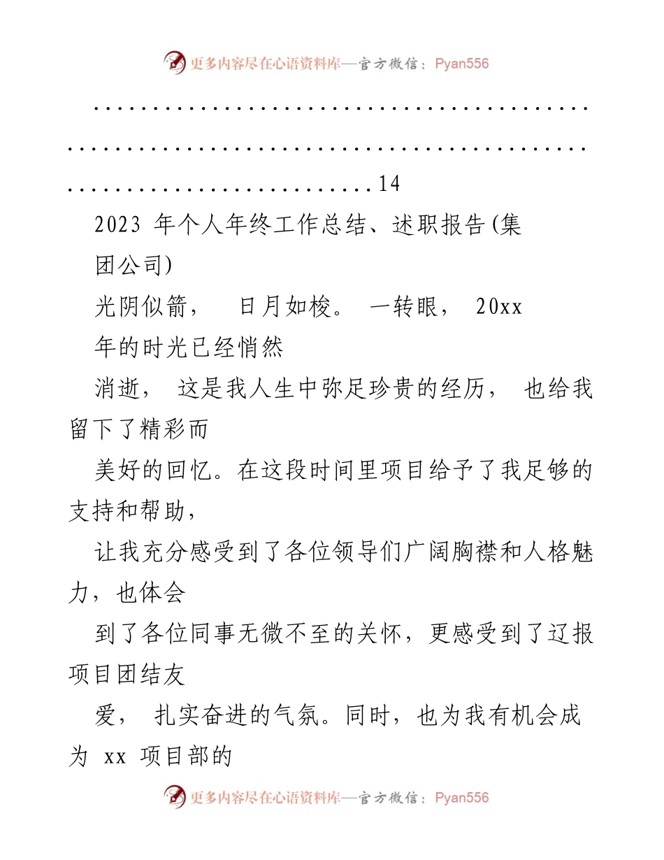 [工作总结] 年终述职 - 2023年个人年终工作总结与述职报告汇编.docx_第2页