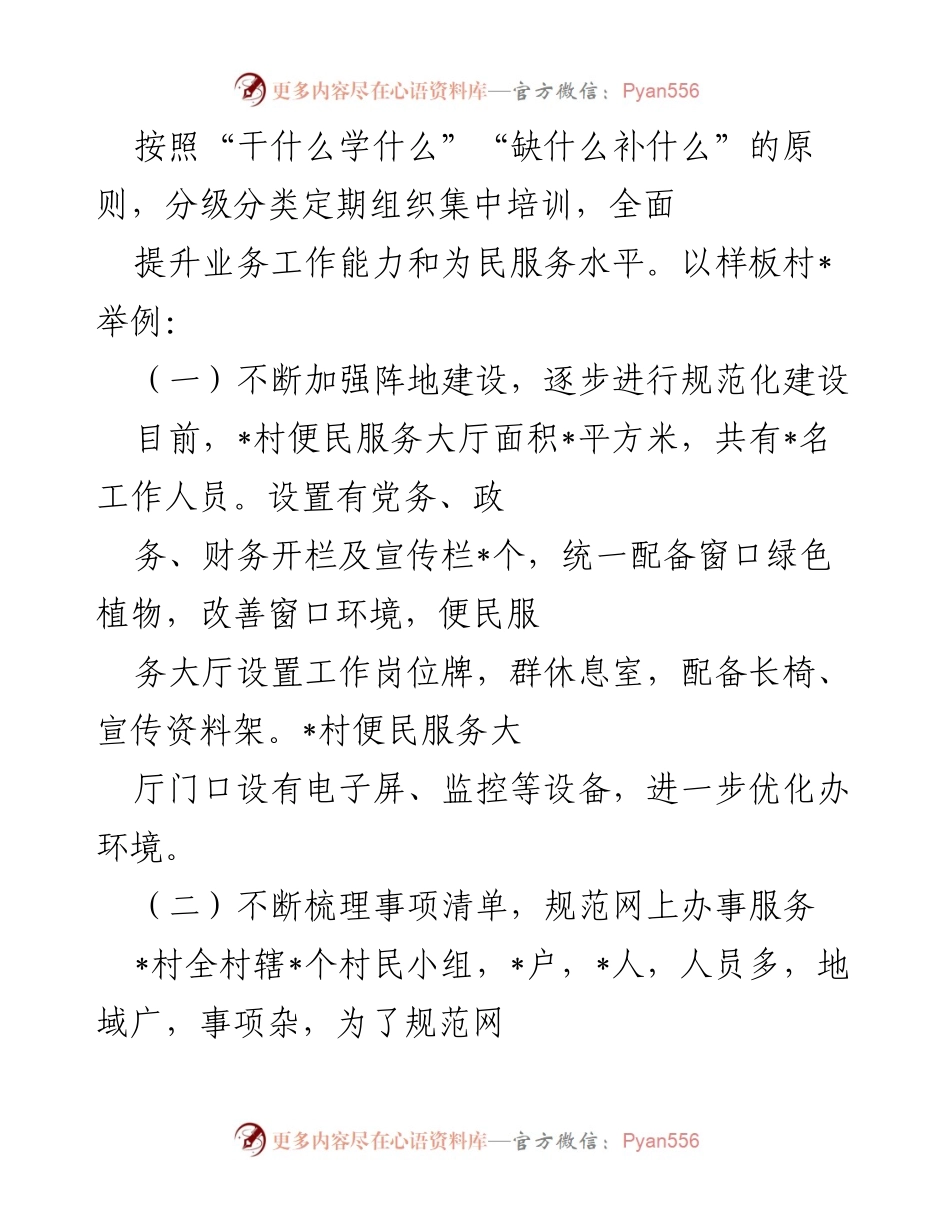 [工作总结] 村基层政务服务 - 村级一门式服务平台建设与推进情况汇报.docx_第2页
