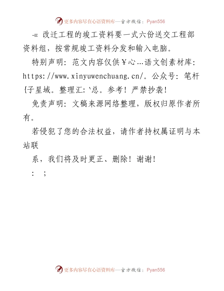 [工作总结] 应急工程与改迁工程管理 - 应急与改迁工程管理原则与流程总结.docx_第2页