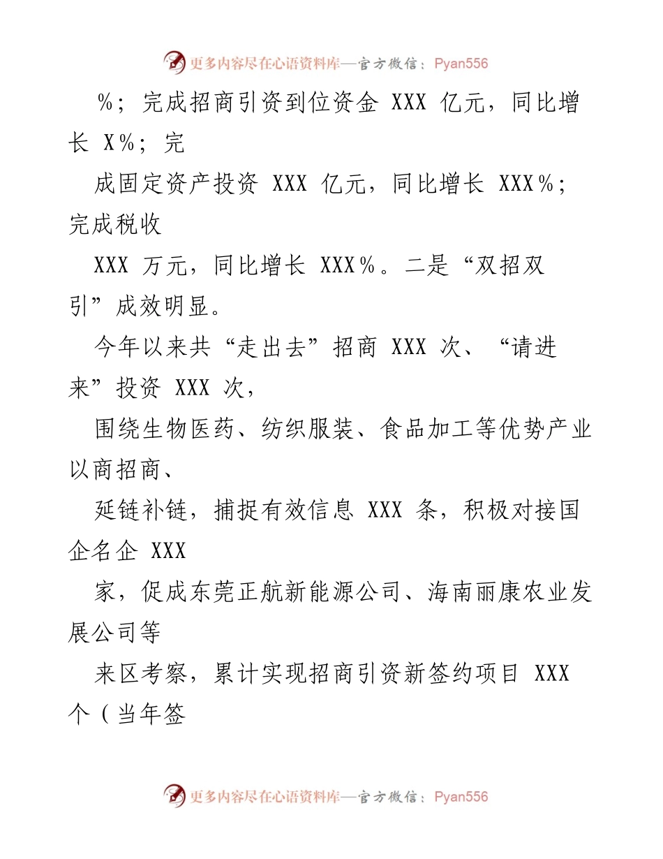 [工作总结] 年度总结 - XX县2023年工作总结与2024年工作计划.docx_第2页