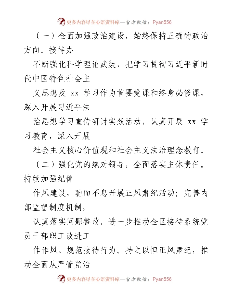 [工作总结] 接待服务管理 - 加强制度建设与优化接待服务质量的工作总结.docx_第2页