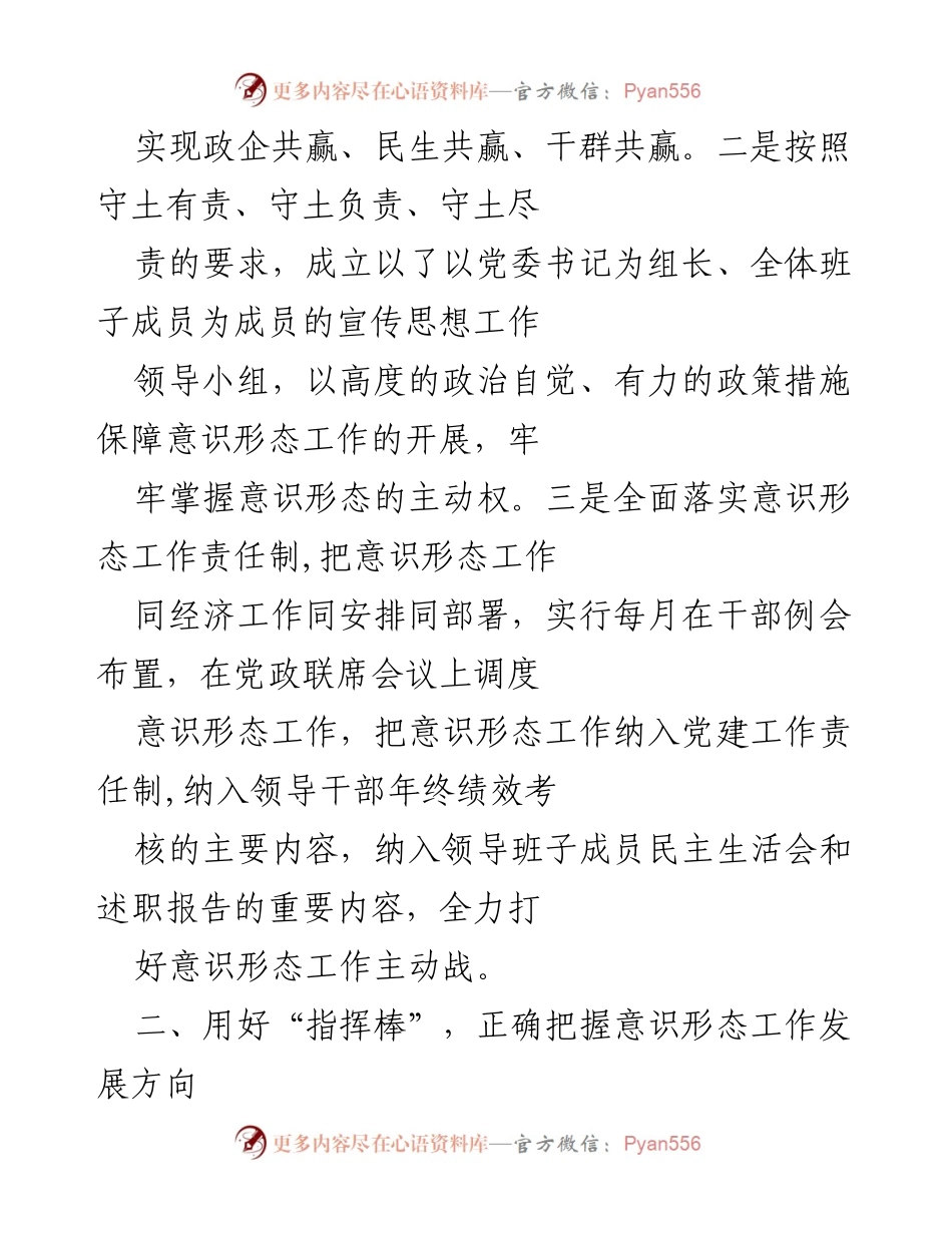 [工作总结] 意识形态工作会 - 加强意识形态工作，推动经济社会发展.docx_第2页
