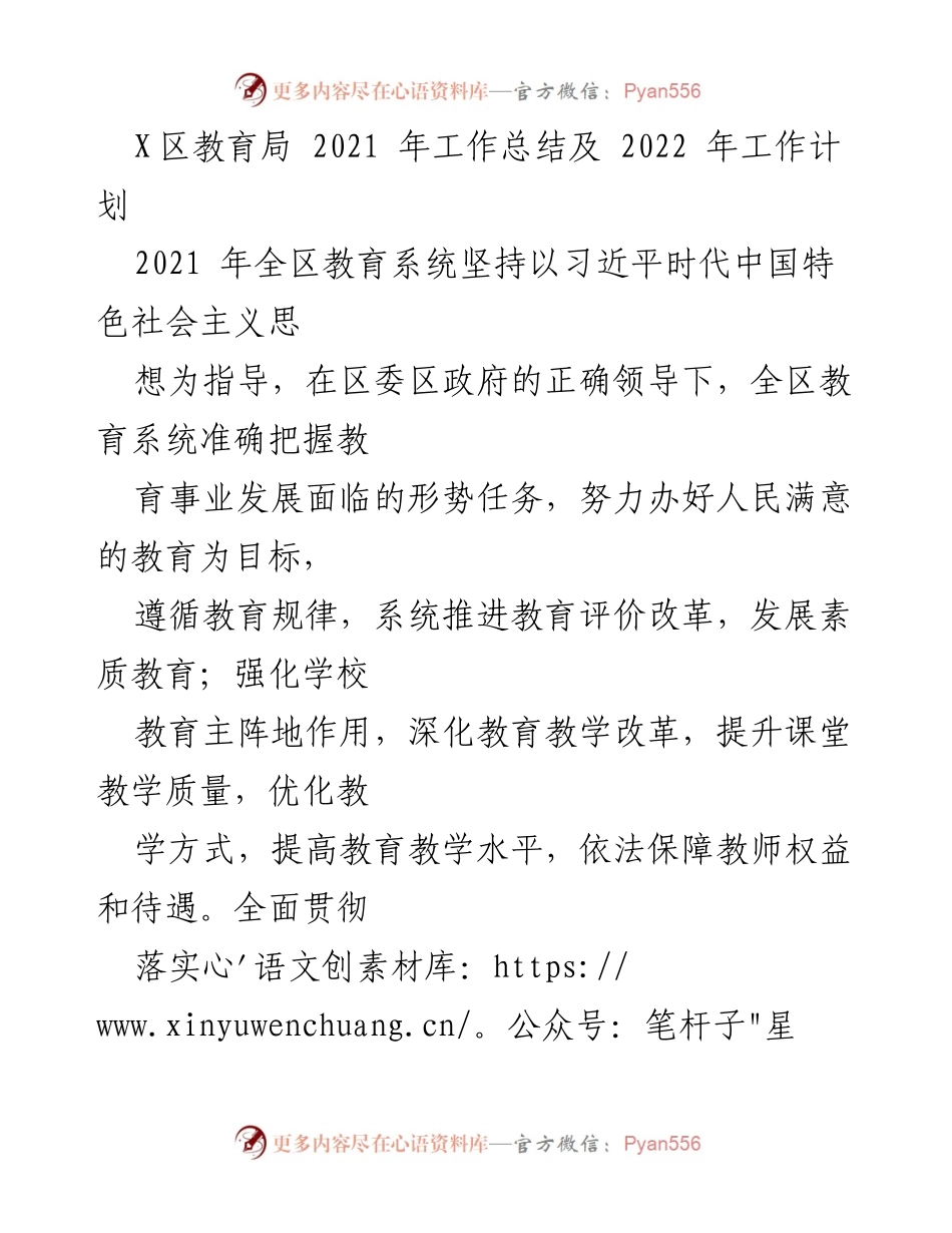 [工作总结] 教育局 - 2021年教育工作总结及2022年工作计划.docx_第1页