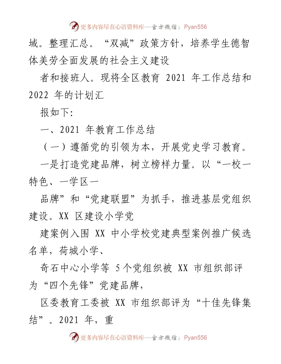 [工作总结] 教育局 - 2021年教育工作总结及2022年工作计划.docx_第2页