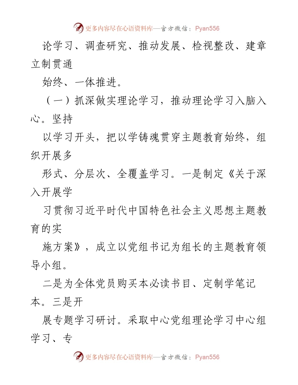 [工作总结] 机关党委 - 主题教育工作开展情况汇报_2.docx_第2页