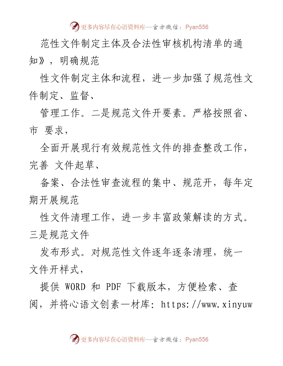 [工作总结] 政务公开 - 2022年XX县政务公开工作总结报告.docx_第2页