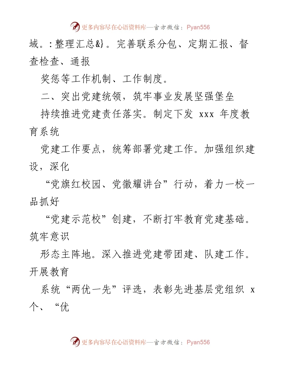 [工作总结] 教育体育局 - 教育体育局年度工作总结与党建推进情况报告.docx_第2页