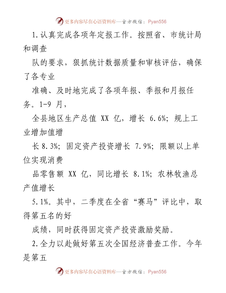[工作总结] 年度总结会议 - 2023年度统计工作总结与2024年度工作安排.docx_第2页