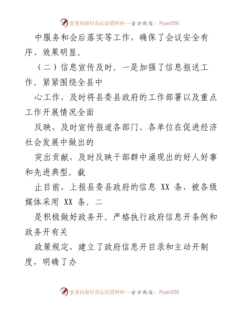 [工作总结] 机关办室 - 2024年工作总结及成效分析.docx_第2页
