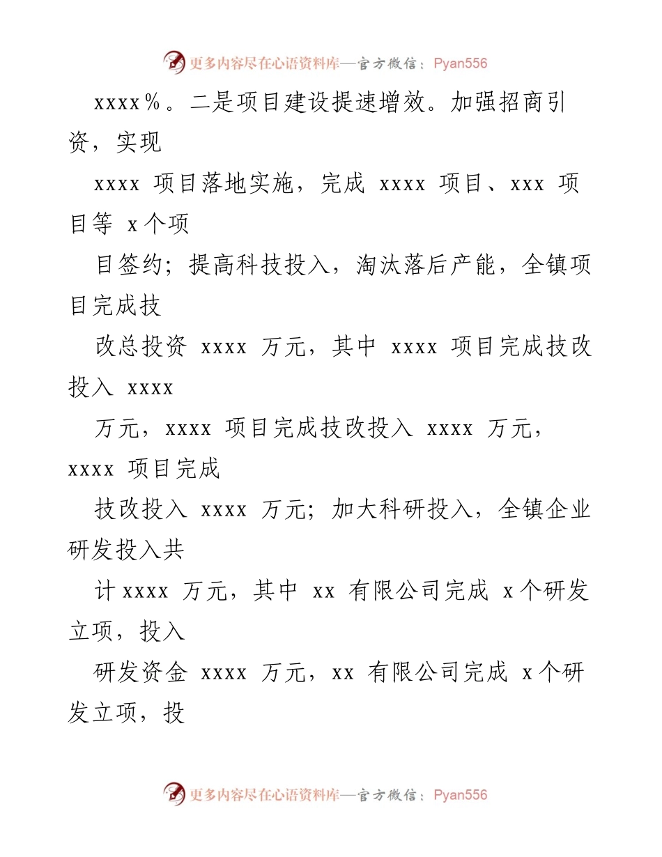 [工作总结] 年度总结 - XX镇2023年工作总结与2024年工作计划.docx_第2页