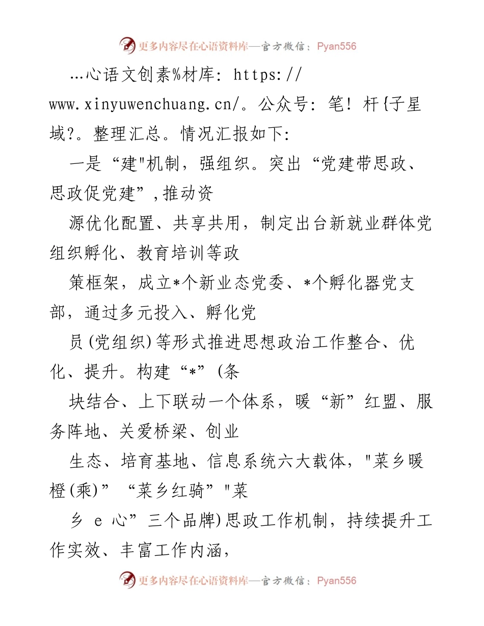 [工作总结] 新就业形态组织建设 - 新就业形态组织建设经验与亮点总结.docx_第2页