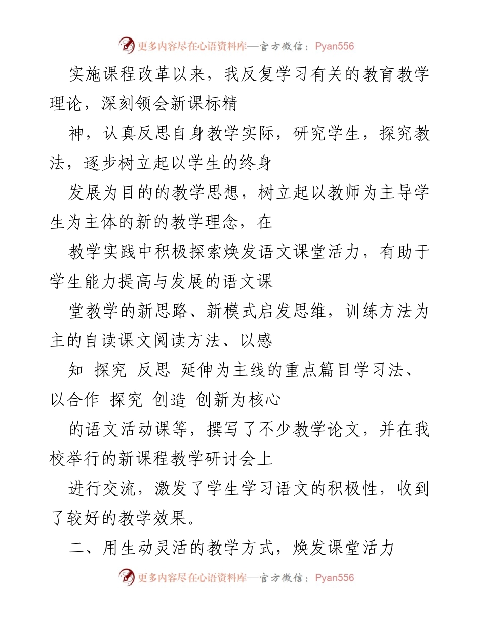 [工作总结] 教学工作 - 八年级语文教学工作总结与反思.docx_第2页