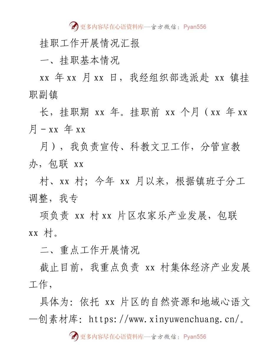 [工作总结] 挂职工作 - 挂职副镇长工作开展情况总结报告.docx_第1页