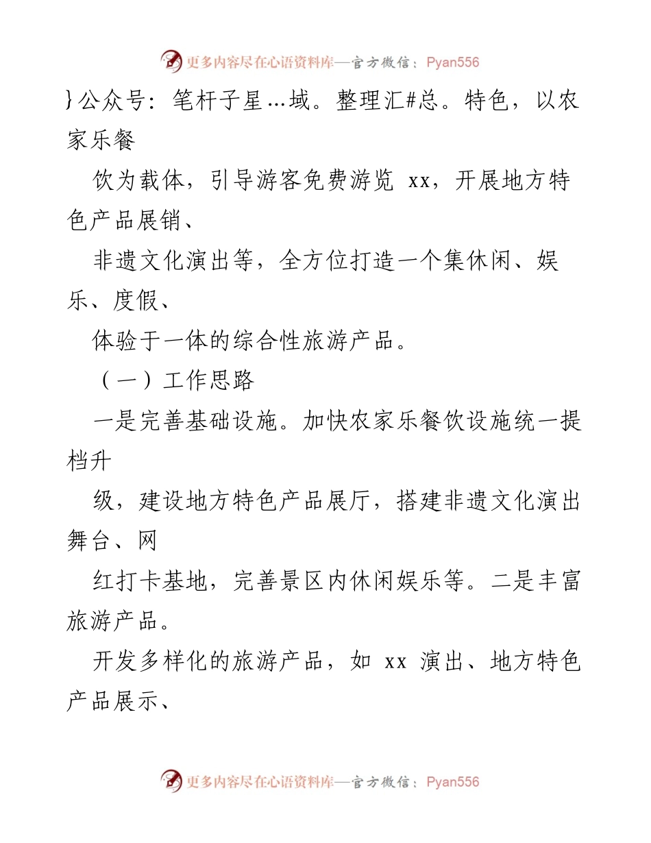 [工作总结] 挂职工作 - 挂职副镇长工作开展情况总结报告.docx_第2页