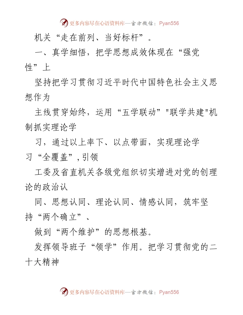 [工作总结] 机关党建 - 2023年第一阶段主题教育工作总结与成效分析.docx_第2页