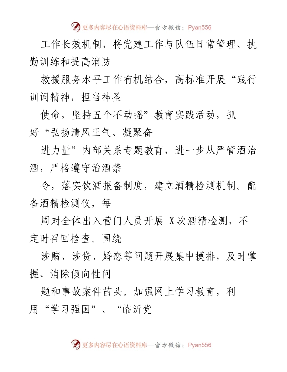 [工作总结] 年度总结 - 消防救援大队X年工作总结及明年工作计划.docx_第2页