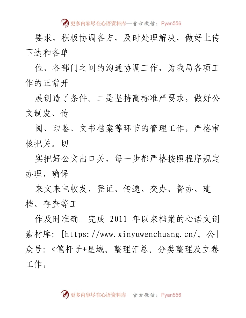 [工作总结] 年度总结 - 局办公室主任2017年度工作总结.docx_第2页