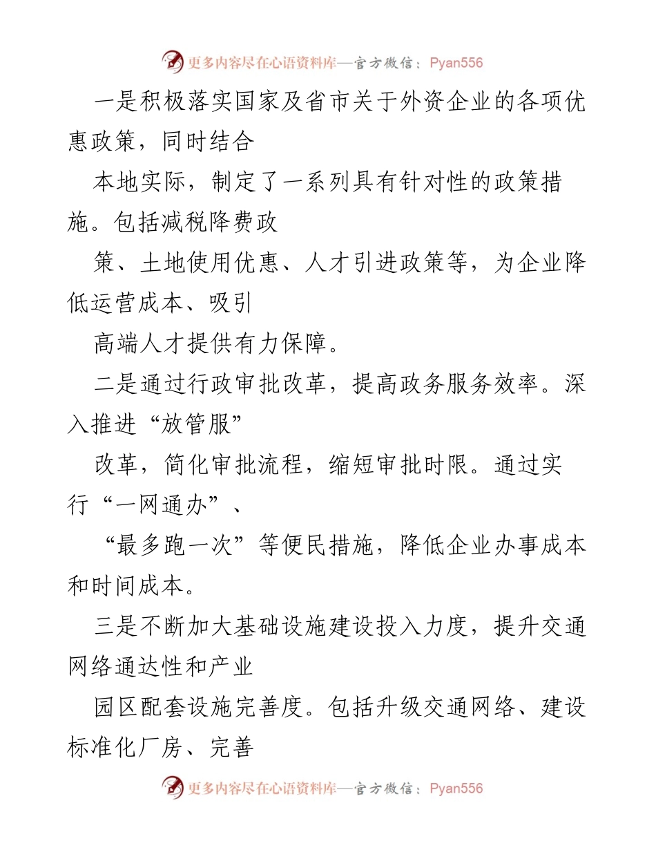 [工作总结] 招商引资工作 - 某县商务局2024年招商引资工作汇报.docx_第2页