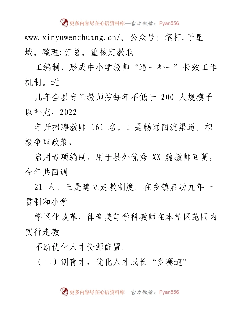 [工作总结] 教育局 - 人才引育生态链助力教育高质量发展述职报告.docx_第2页