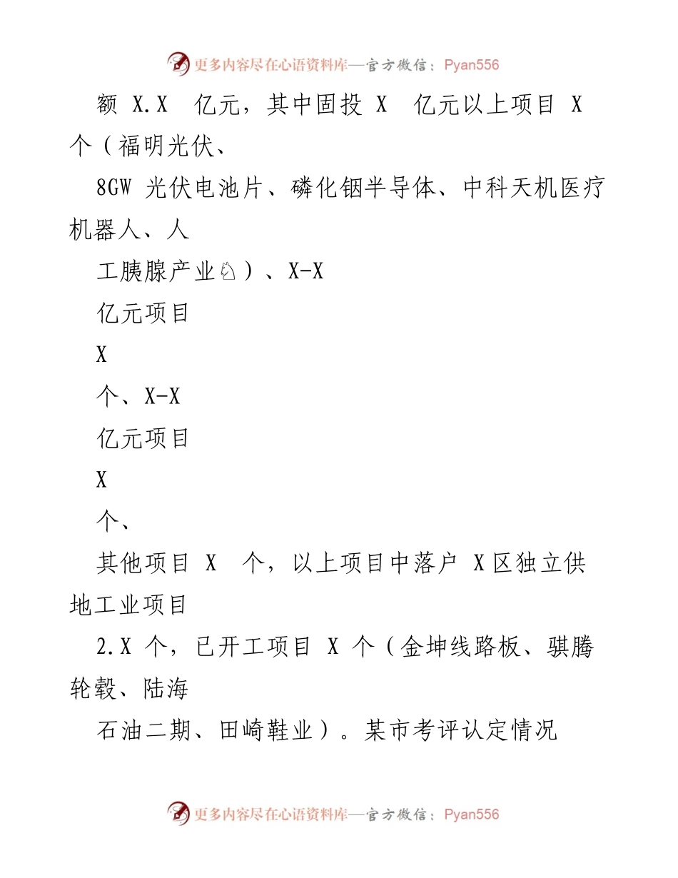 [工作总结] 投创中心 - 2023年上半年工作总结与下半年计划.docx_第2页