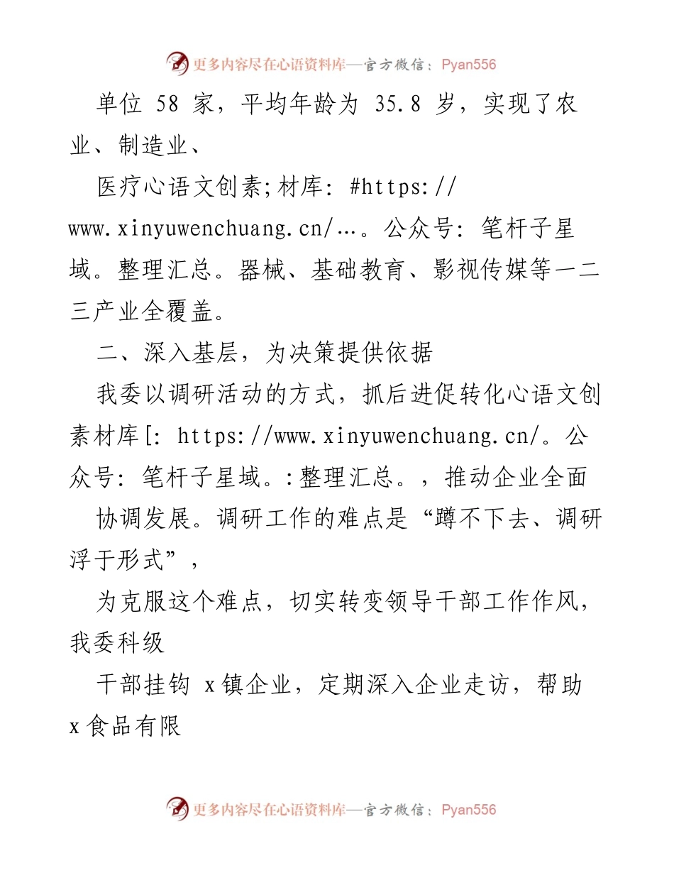 [工作总结] 服务企业 - 团县委上半年服务企业工作总结.docx_第2页