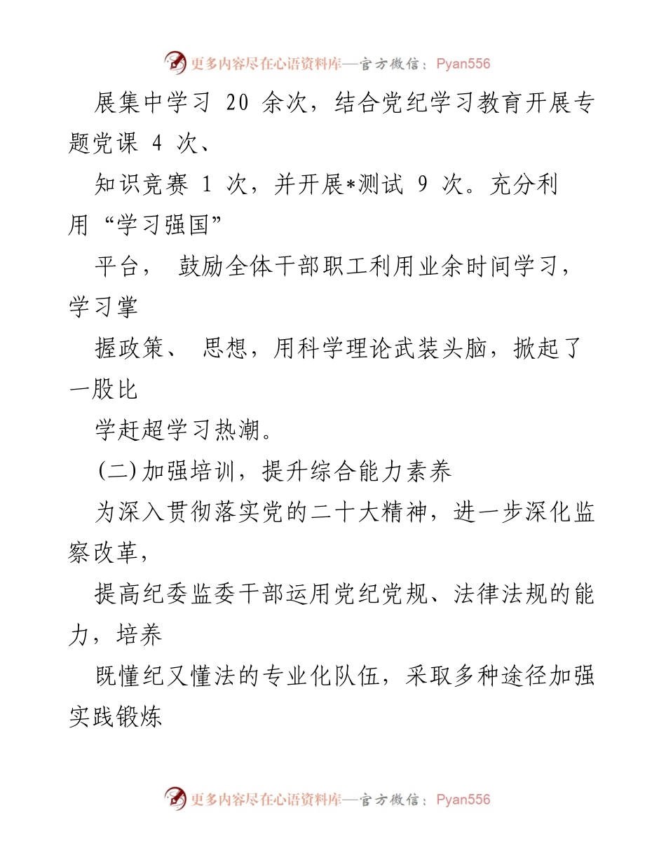 [工作总结] 机关党总支 - 2024年上半年党建工作总结报告_1.docx_第2页