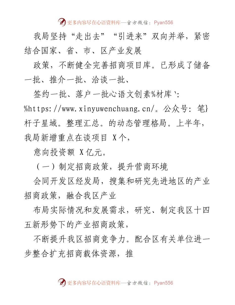 [工作总结] 招商引资工作 - 加强招商引资，优化营商环境，推动项目落地.docx_第1页