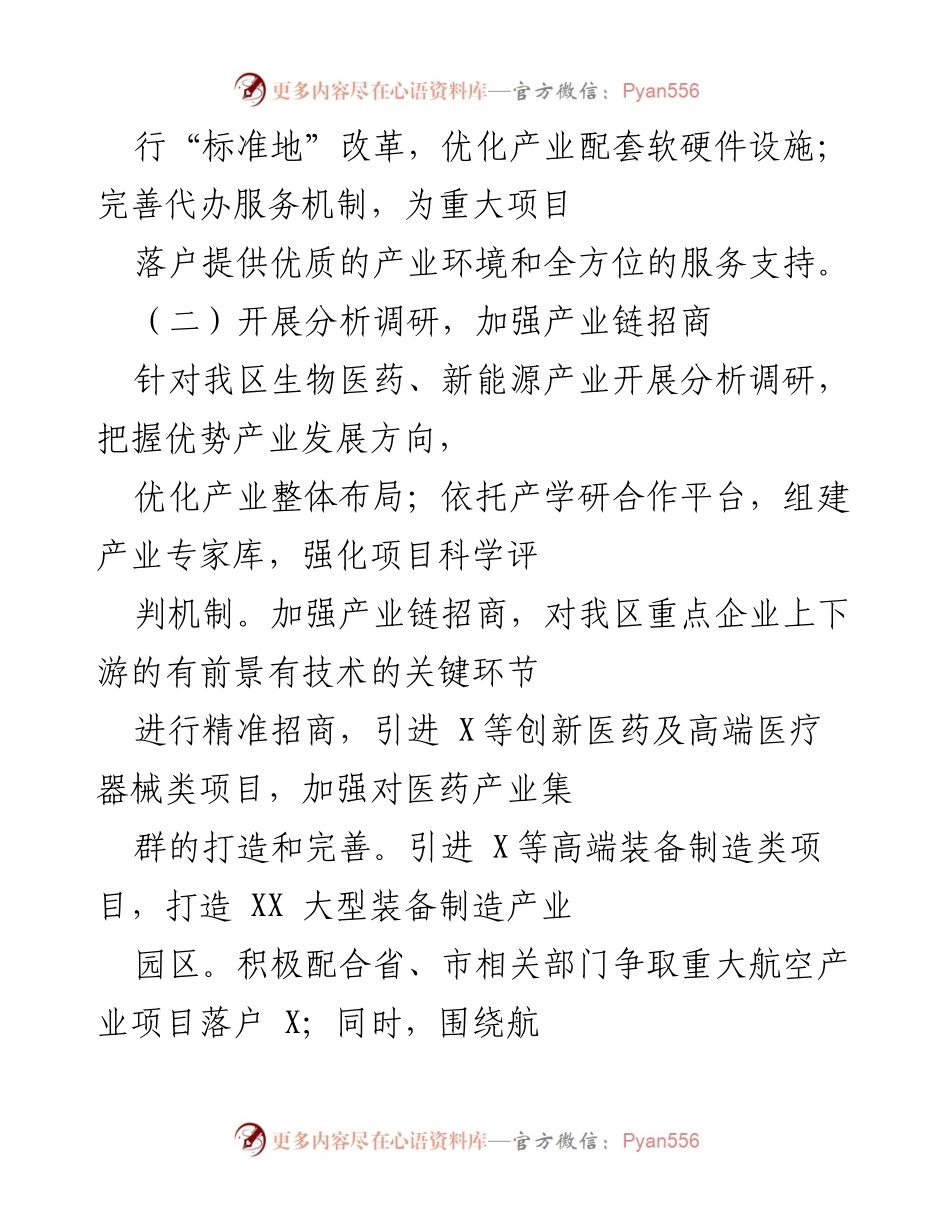 [工作总结] 招商引资工作 - 加强招商引资，优化营商环境，推动项目落地.docx_第2页