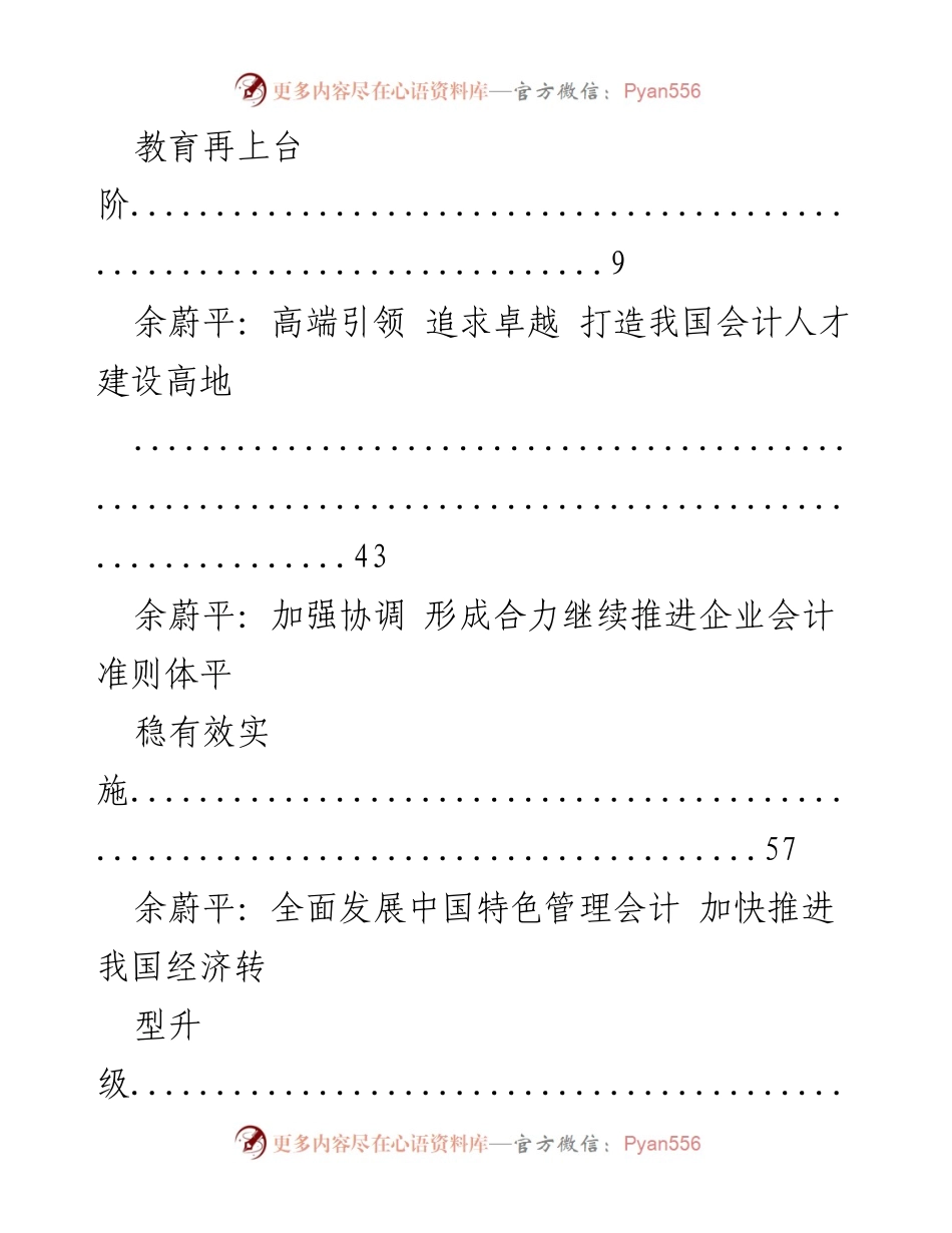 [工作总结] 强化管理与推动会计改革：促进内部控制与人才建设.docx_第2页