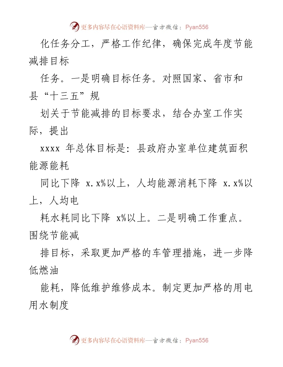 [工作总结] 政府机关 - 节约型机关创建工作总结报告.docx_第2页