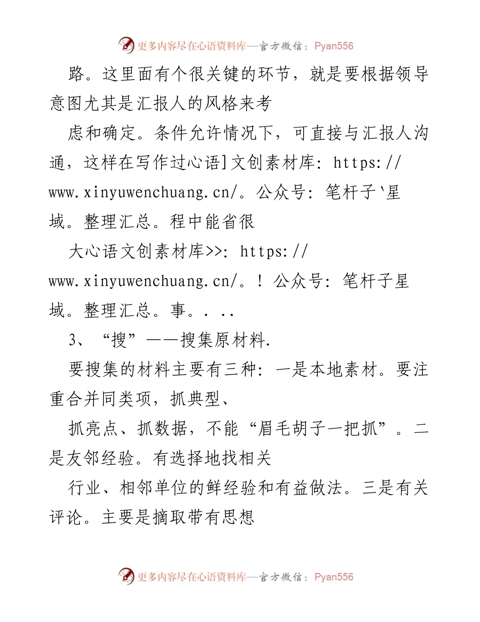 [工作总结] 年终工作汇报 - 提升年终工作汇报质量的七个关键步骤.docx_第2页