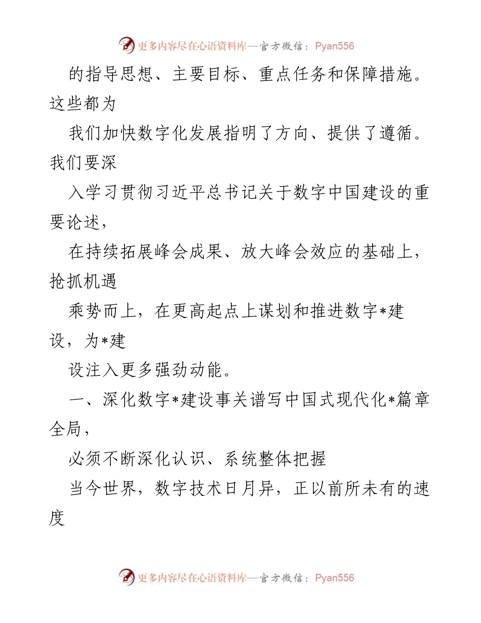 [工作总结] 数字化建设推进会 - 推进数字化建设的重要性与实施策略.docx_第2页