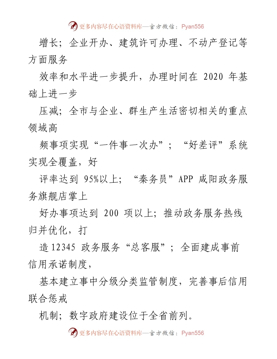[工作总结] 政府工作会议 - 2021年深化“放管服”改革优化营商环境工作总结.docx_第2页