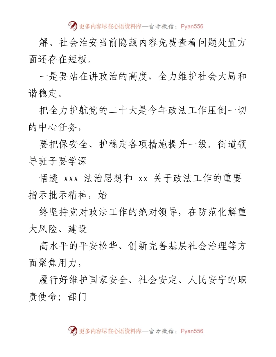 [工作总结] 政法综治工作会议 - 2022年政法综治工作要点汇编分析.docx_第2页